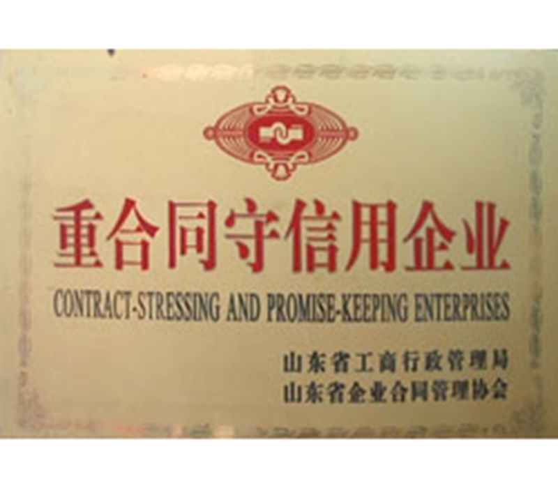 信譽(yù)資質(zhì)